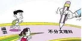 高一文理分科如何进行选择