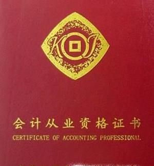 会计专业需要考哪些证书