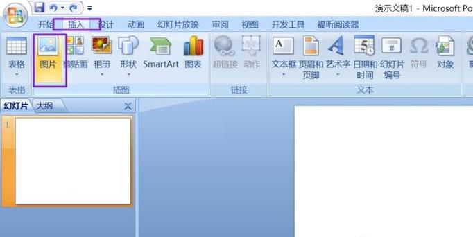 PPT如何将图片改变形状，使图片更加自然