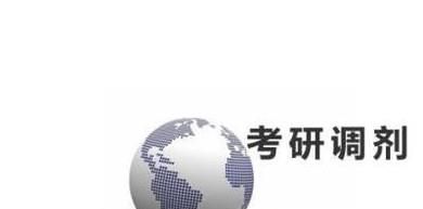 考研调剂是怎么回事？考研调剂流程
