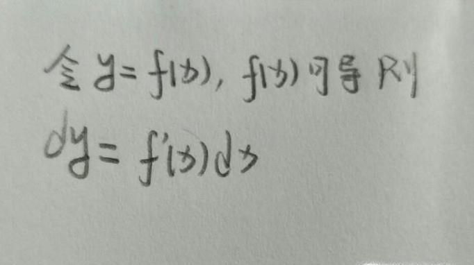 如何求函数的微分