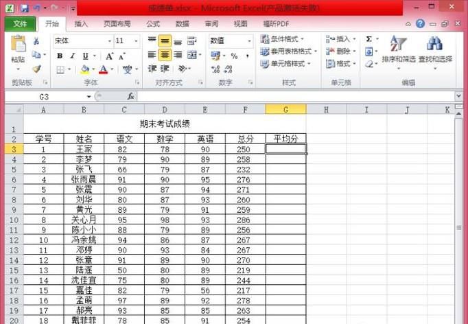 excel计算平均分及格率优秀率