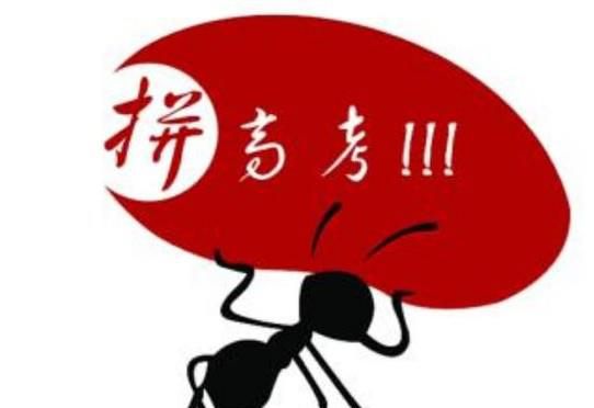 高考真的公平吗？