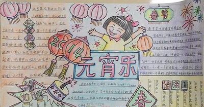 元宵节手抄报怎么做