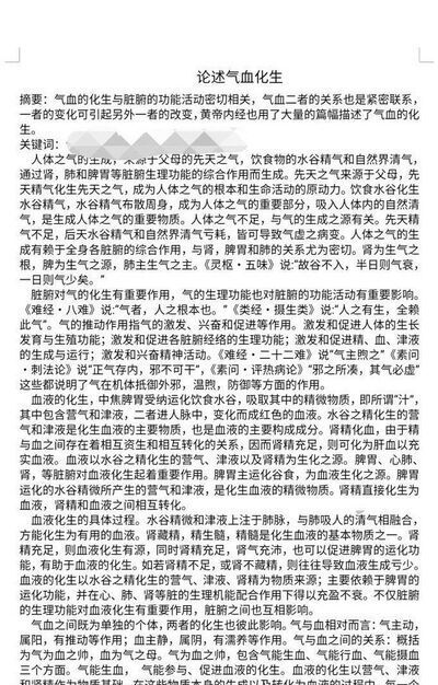 论文摘要简介及写作格式规范要求