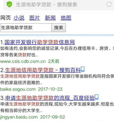 生源地助学贷款查询办法