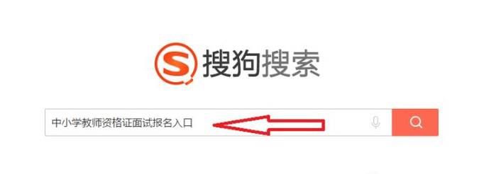 中小学教师资格证面试怎么报名