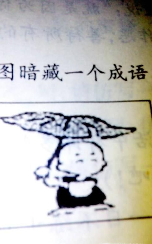 一个和尚打伞是什么成语