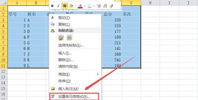 excel中表格边框的设置方法