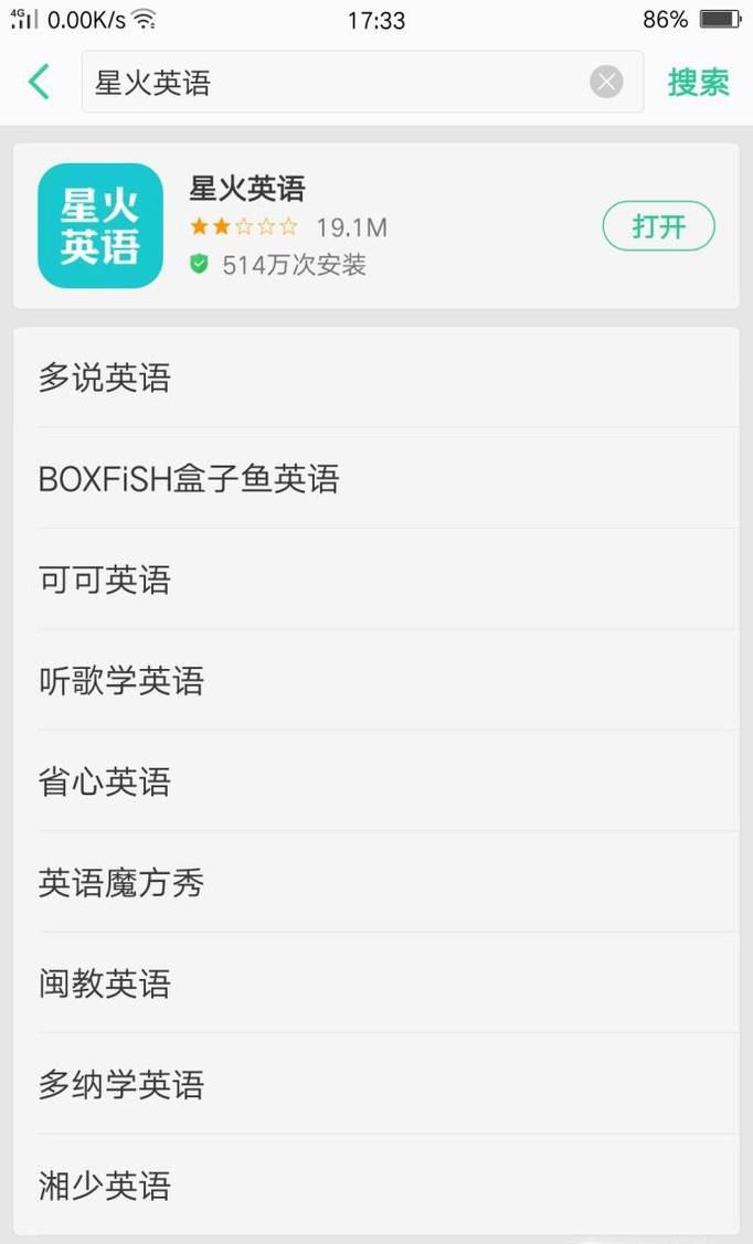 星火英语 APP 用户使用手册