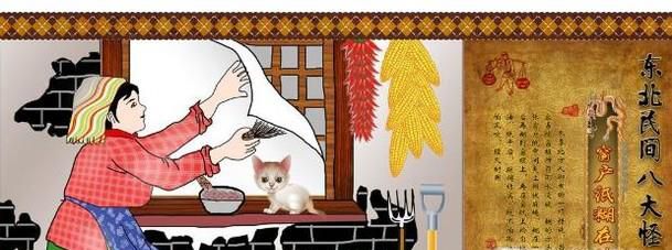 东北八大怪的内容