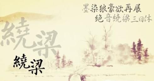 一个梁字三个太阳是什么成语