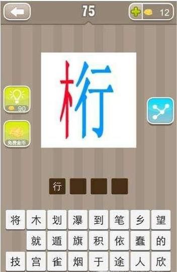 木行打一成语是什么？