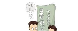 农村学生上学要注意什么