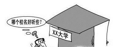 毕业后学校改名会有哪些影响