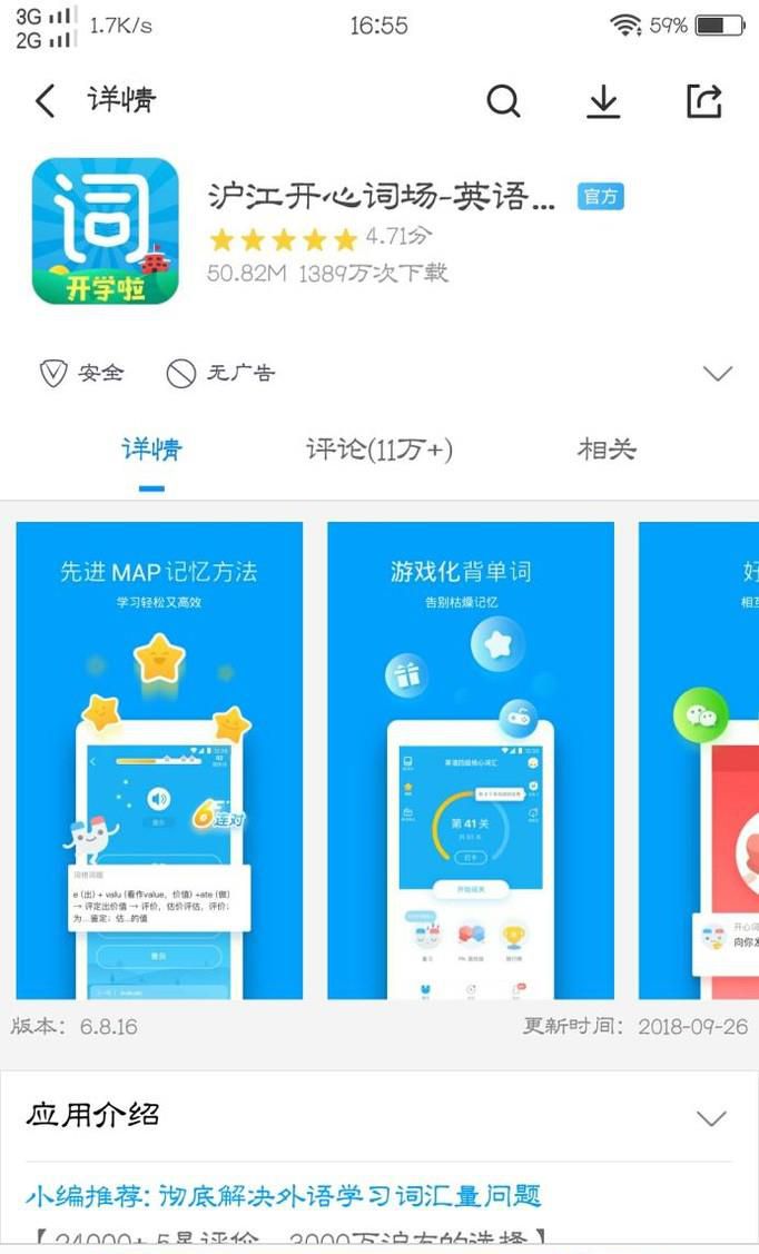 小学生英语学习软件