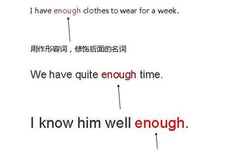 如何使用enough？