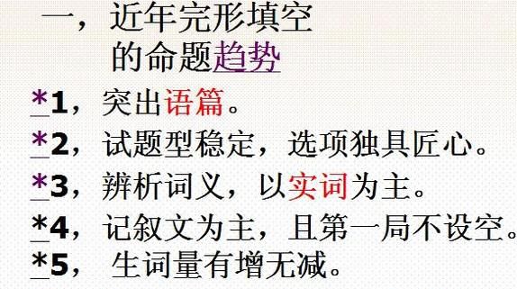 英语完形填空答题技巧