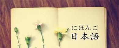 日语学习软件用什么好