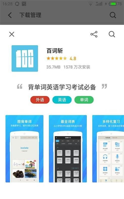 百词斩具体功能有哪些？