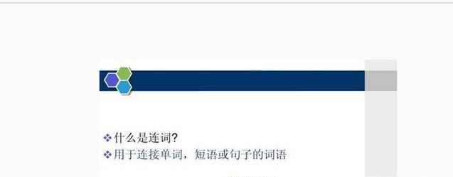 英语语法（连词）