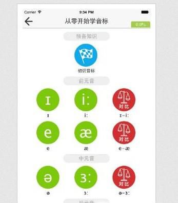 音标学习软件