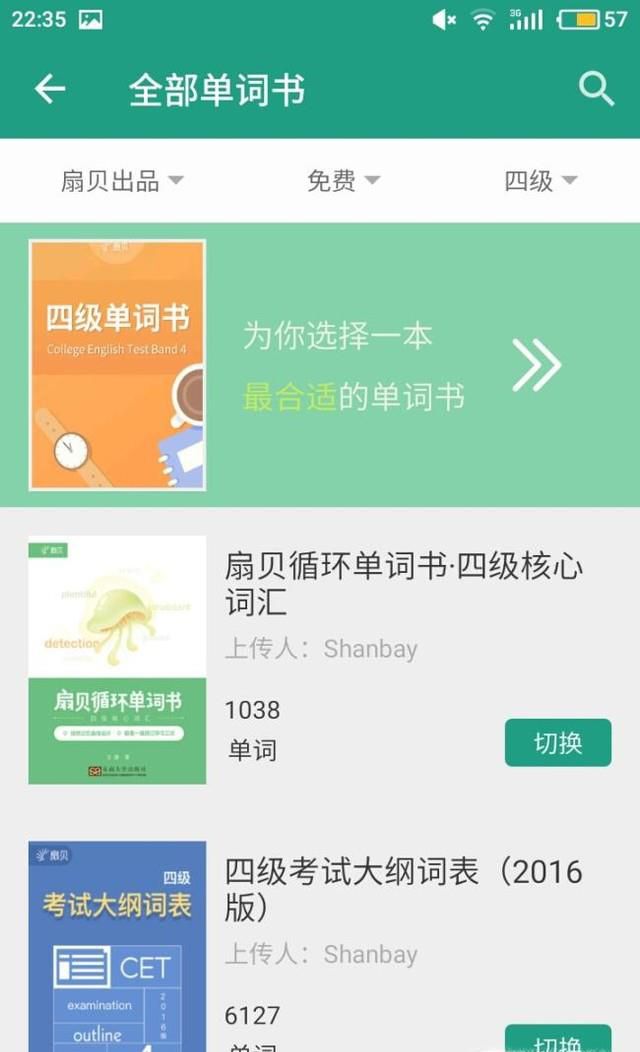 如何用扇贝单词背单词