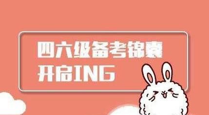 怎样找回英语4、6级准考证号