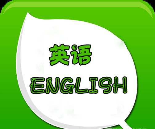 怎样练好英语口语