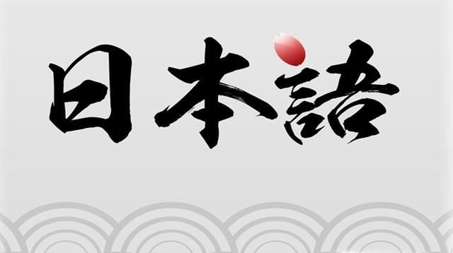 日语五十音图快速记忆法