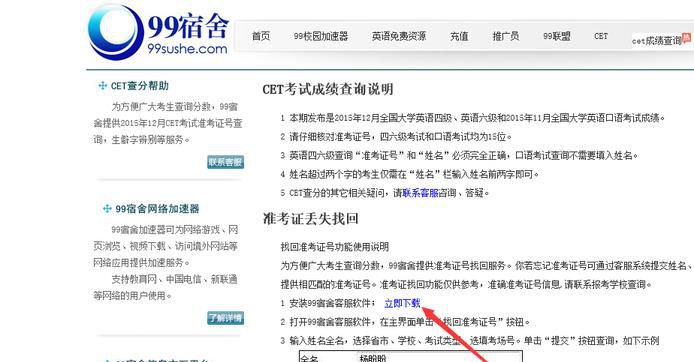 英语四级准考证号忘记了怎么办