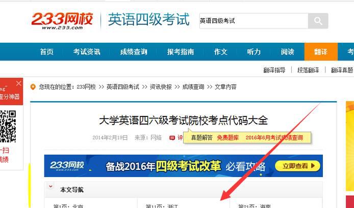 英语四级忘记准考证号查分攻略