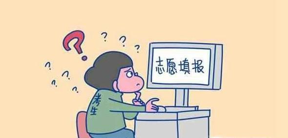 高考如何填志愿 高考如何填志愿