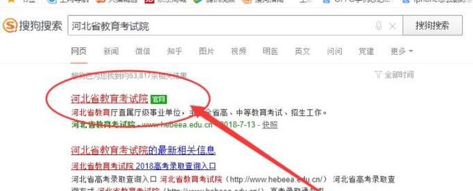 河北高考成绩查询