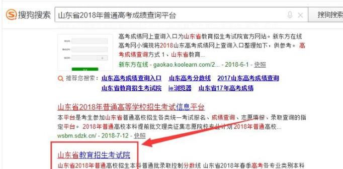 如何查询2018年山东省高考成绩？