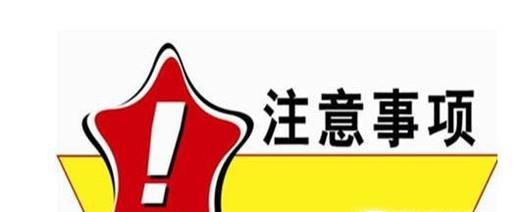 高考过程中注意事项