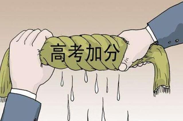 取消高考加分会直接产生哪些具体的影响？