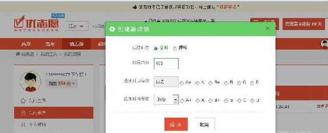 智能填报高考志愿——好志愿模拟操作步骤