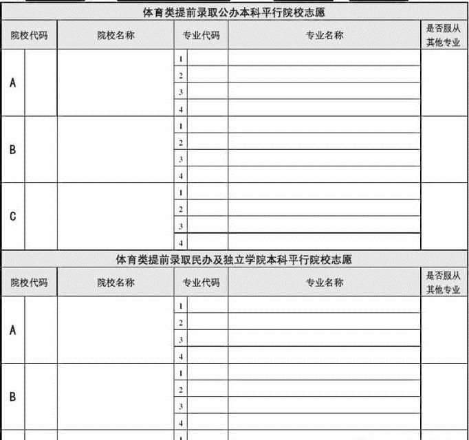 如何打印高考志愿表