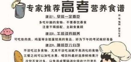 高考前一周营养食谱