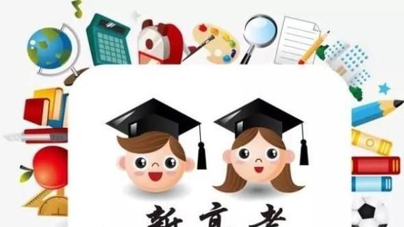 高考志愿填报术语