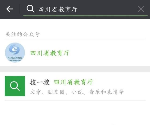 怎样用微信查询高考录取结果