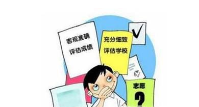 高考志愿怎么填最保险？