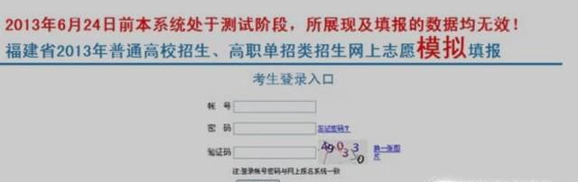 如何提前在网上模拟填报高考志愿