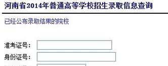 怎样自助查询高考录取情况