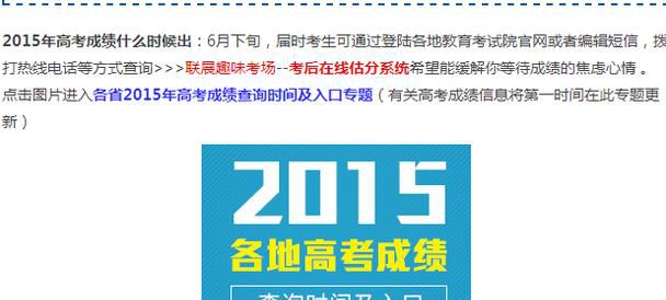 今年的高考成绩什么时候公布出来啊