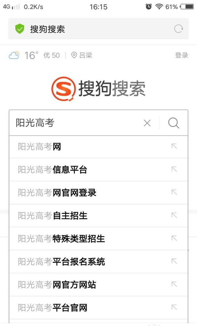 阳光高考如何报名高考自主招生？