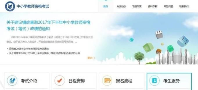 2018广西教师资格证报名注意事项