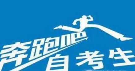 自考本科考哪几门