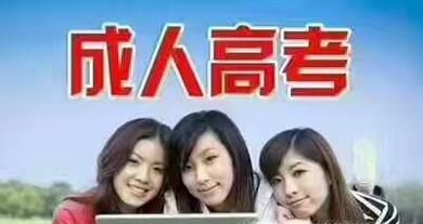 成人高考和统考的毕业证的区别在哪？